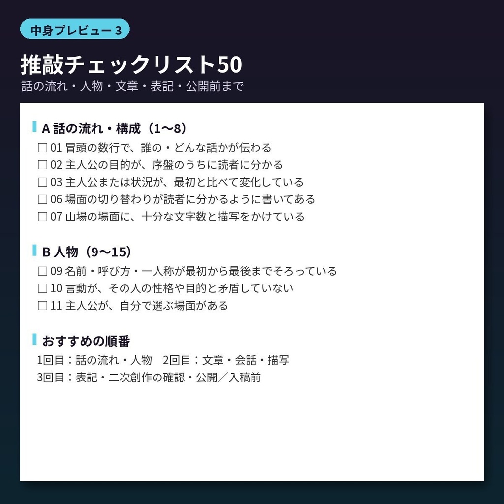 小説・二次創作の執筆管理Excel 文字数・締切・伏線管理+プロットの型10+推敲50