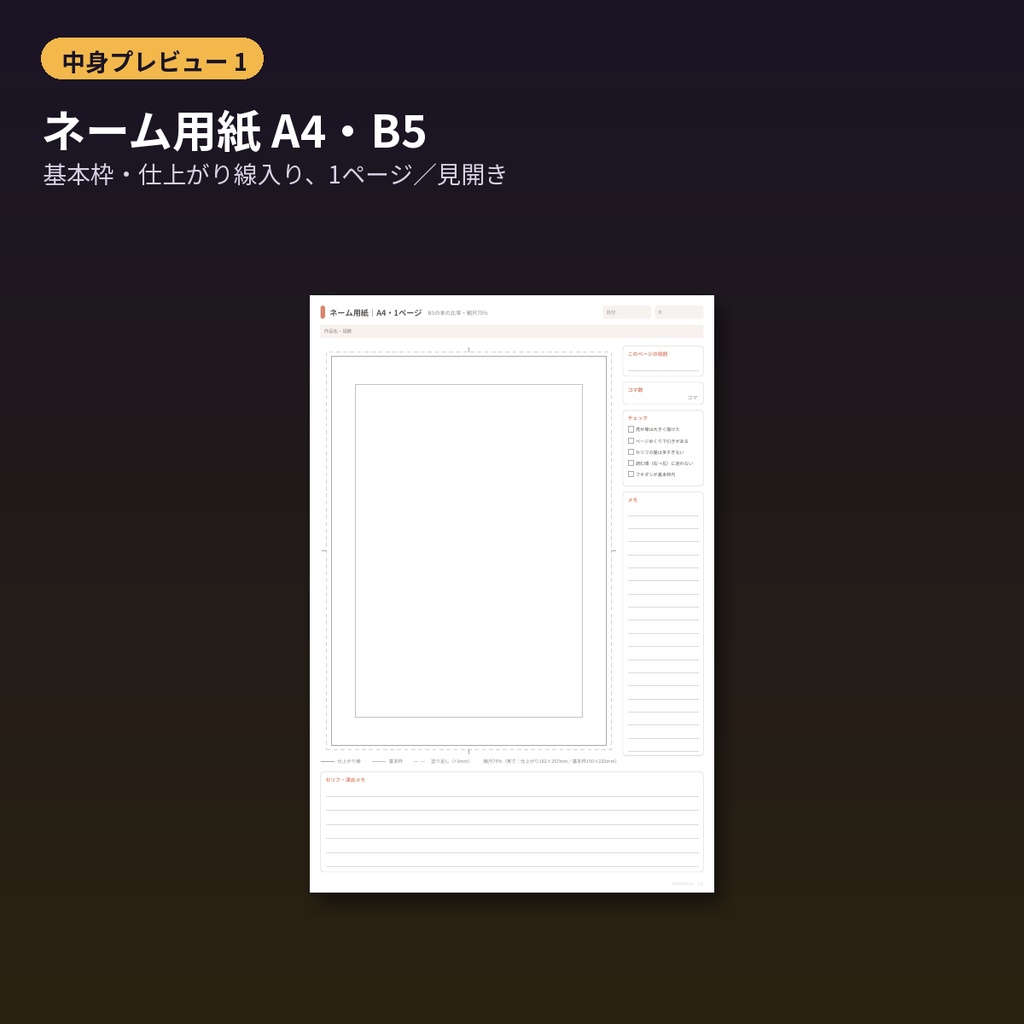 漫画ネーム用紙・原稿用紙・コマ割りテンプレ20種|4コマ用紙つき 印刷用PDF