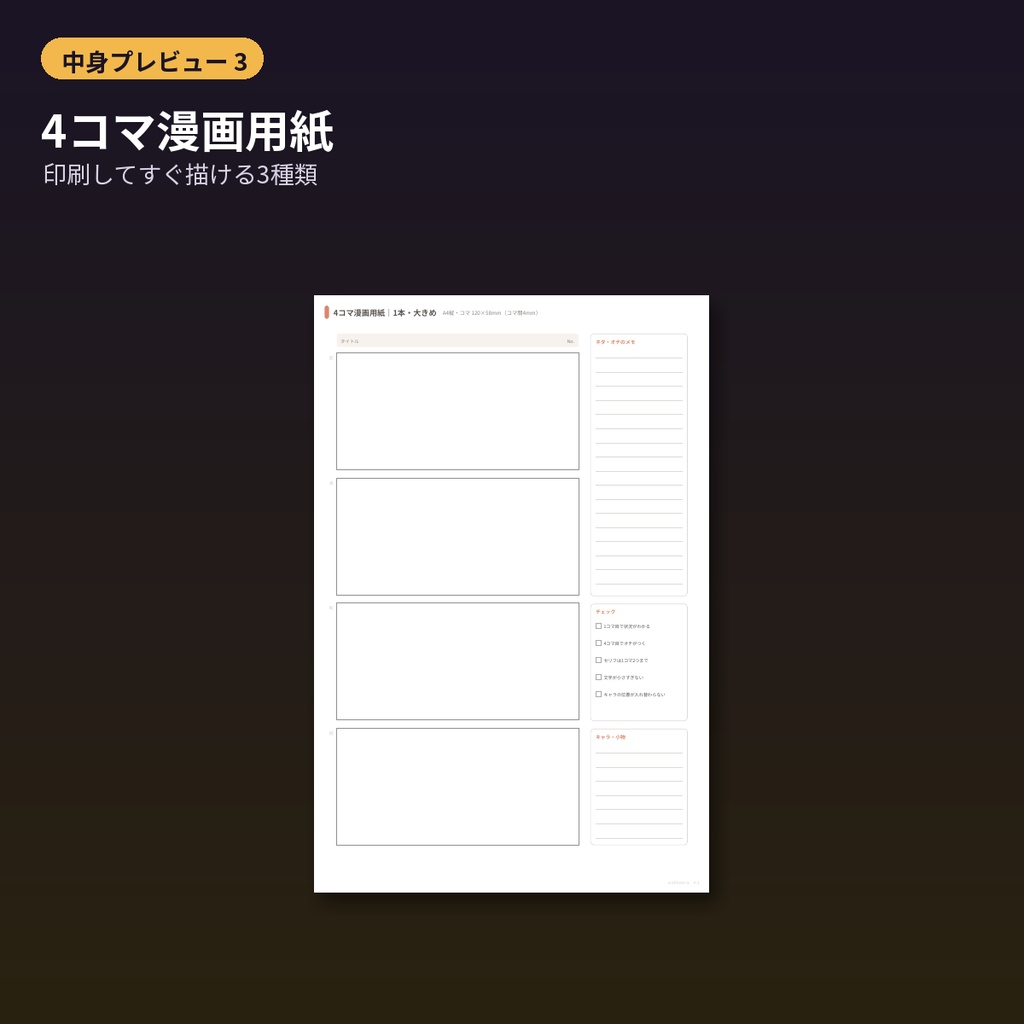 漫画ネーム用紙・原稿用紙・コマ割りテンプレ20種|4コマ用紙つき 印刷用PDF