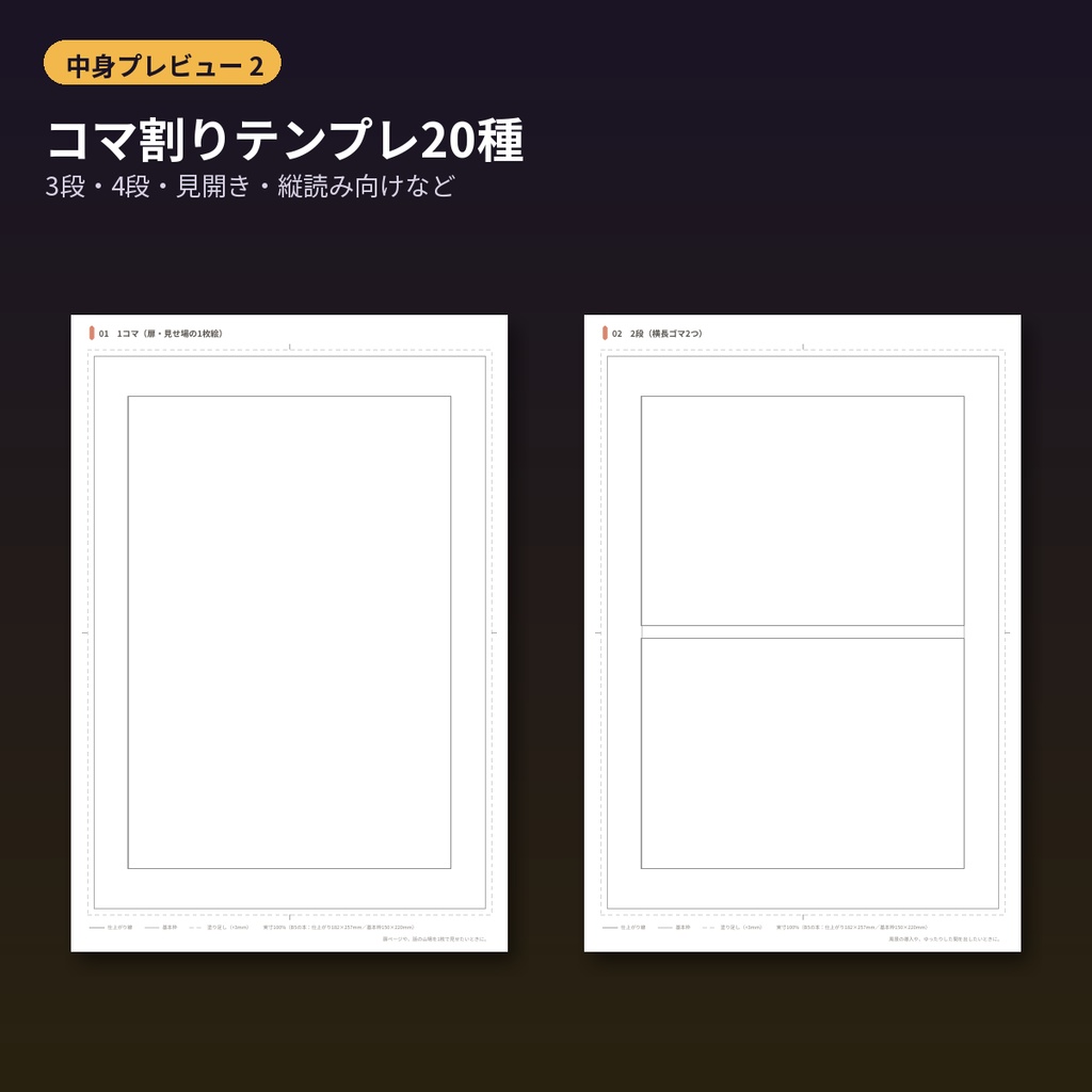 漫画ネーム用紙・原稿用紙・コマ割りテンプレ20種|4コマ用紙つき 印刷用PDF