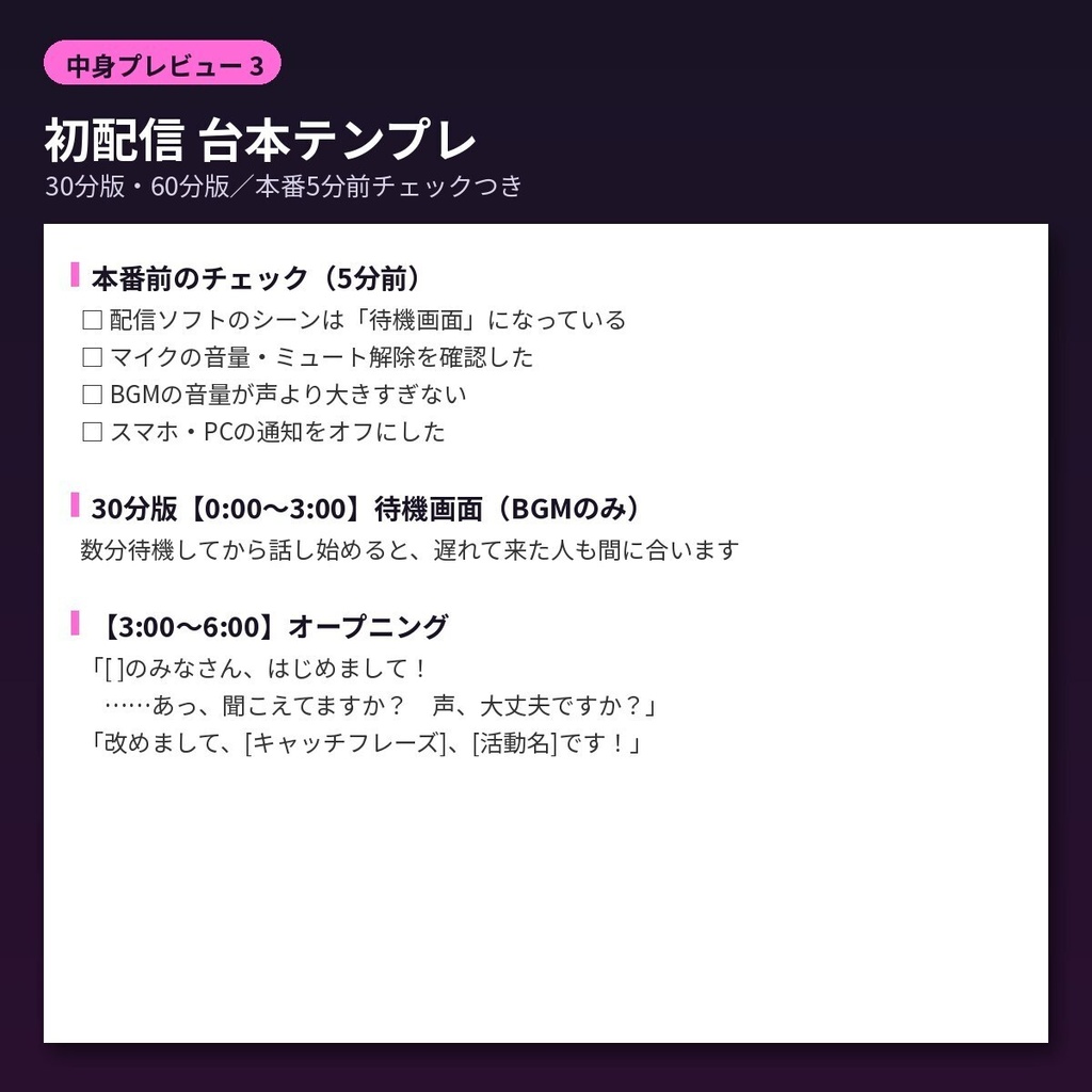 【新人VTuber向け】デビュー準備チェックリスト&初配信台本・自己紹介文テンプレ