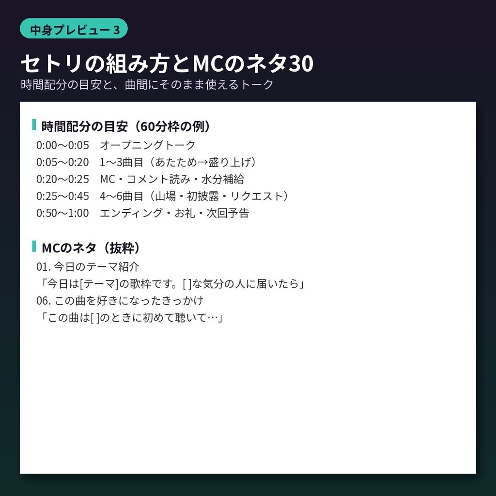 歌枠・歌ってみた用 セトリ管理&歌える曲リストExcel|VTuber・配信者向け