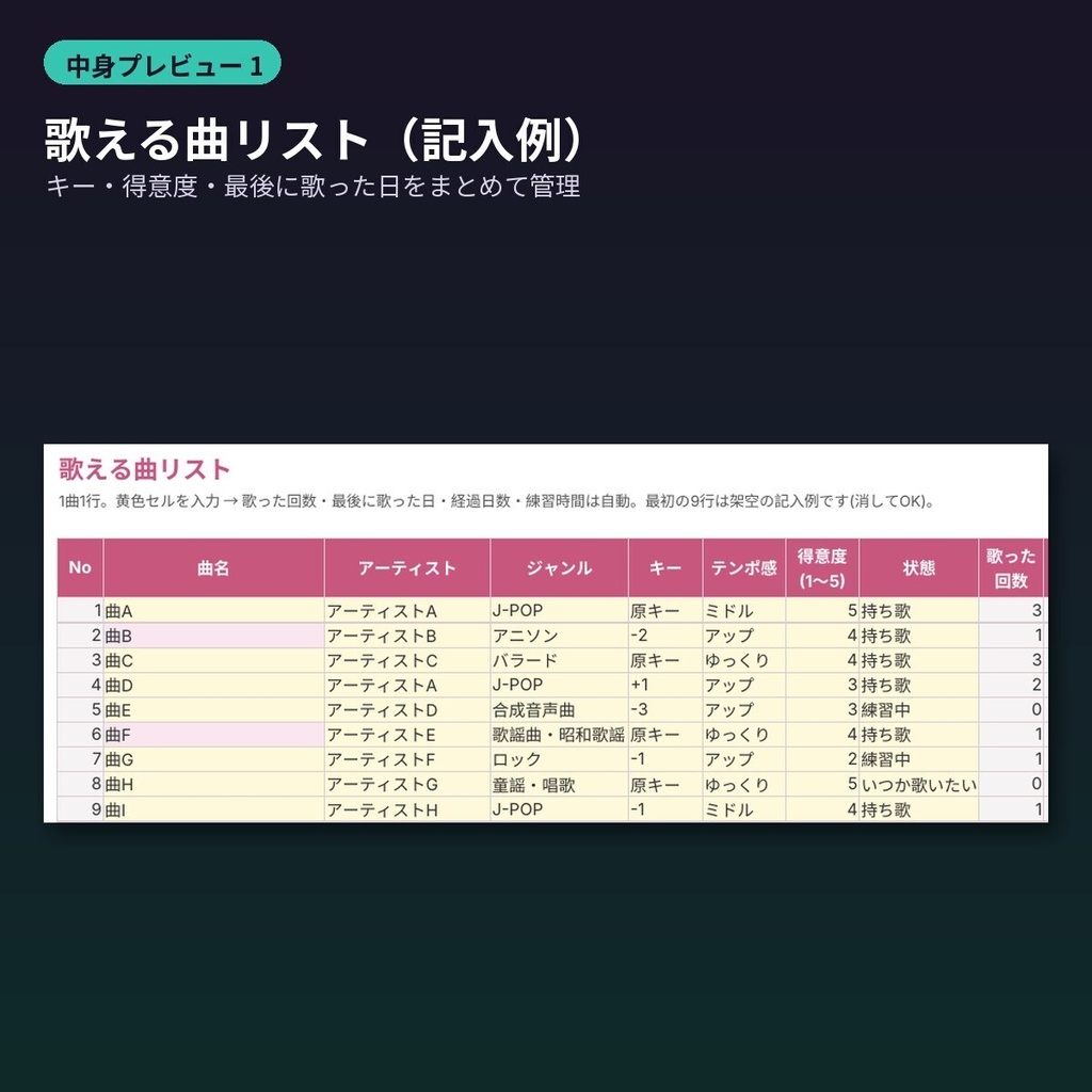 歌枠・歌ってみた用 セトリ管理&歌える曲リストExcel|VTuber・配信者向け