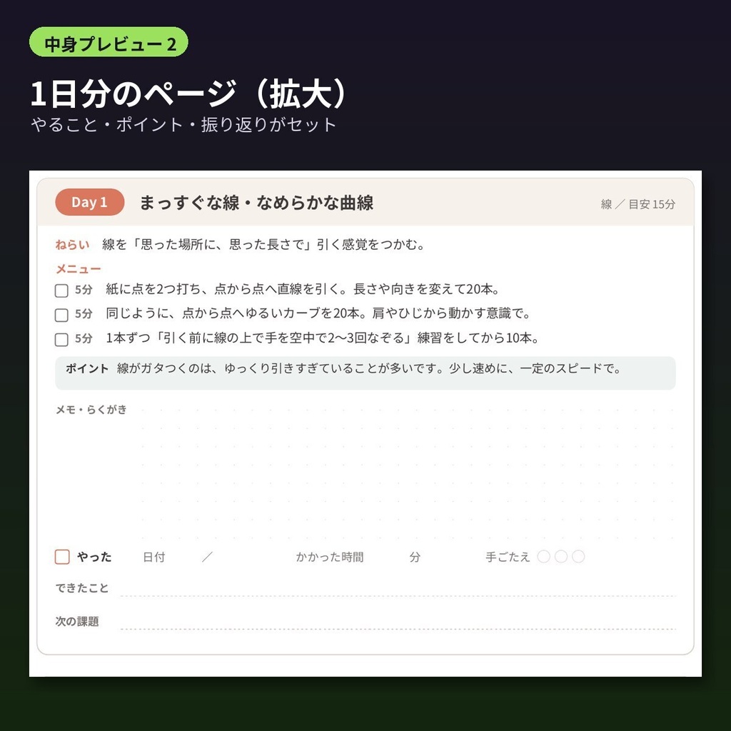 イラスト練習30日メニュー&練習記録シート|人体・顔・手・背景・色 1日15分〜