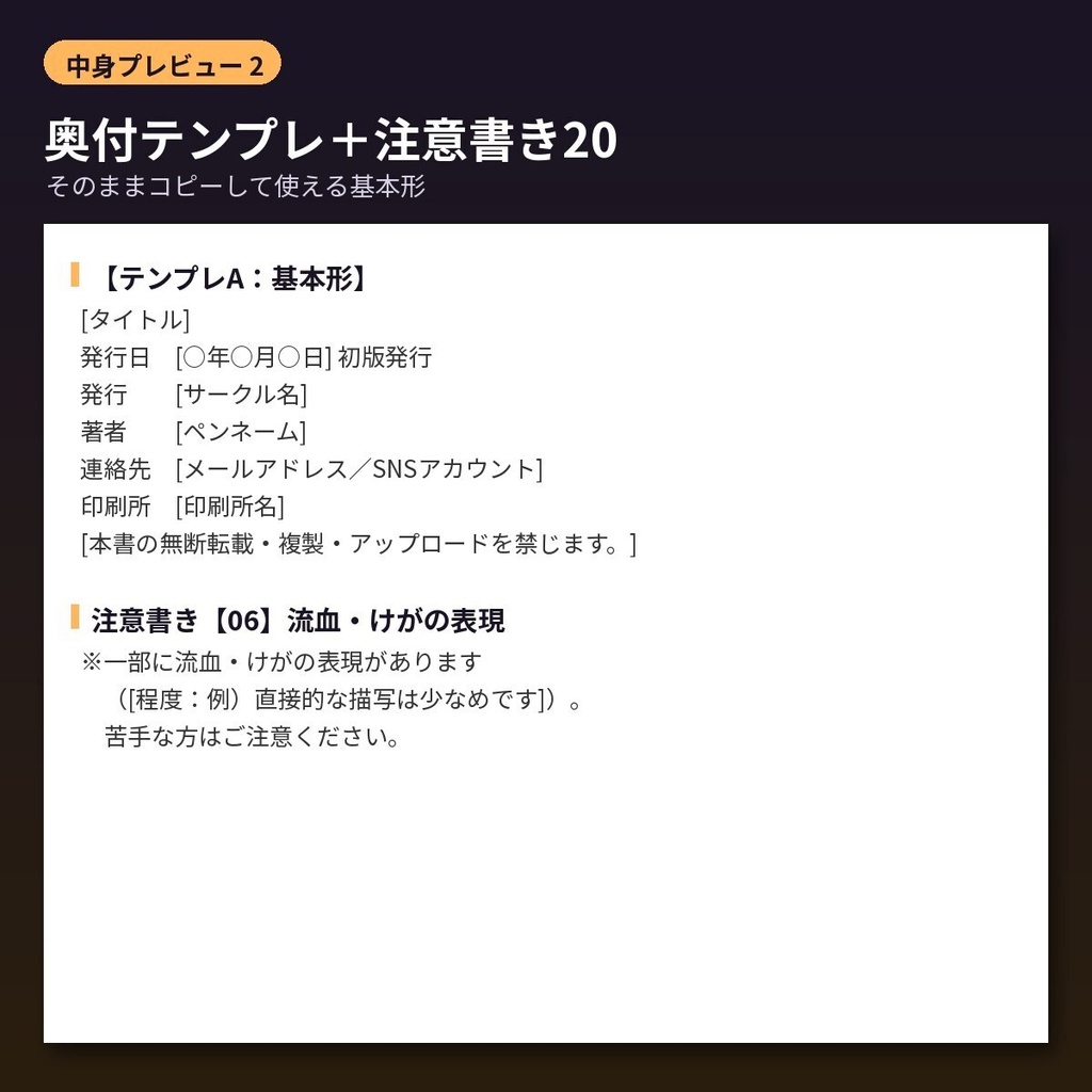 同人誌あとがき・奥付テンプレ|新刊告知・サンプル・お品書き投稿文例つき 文例集90