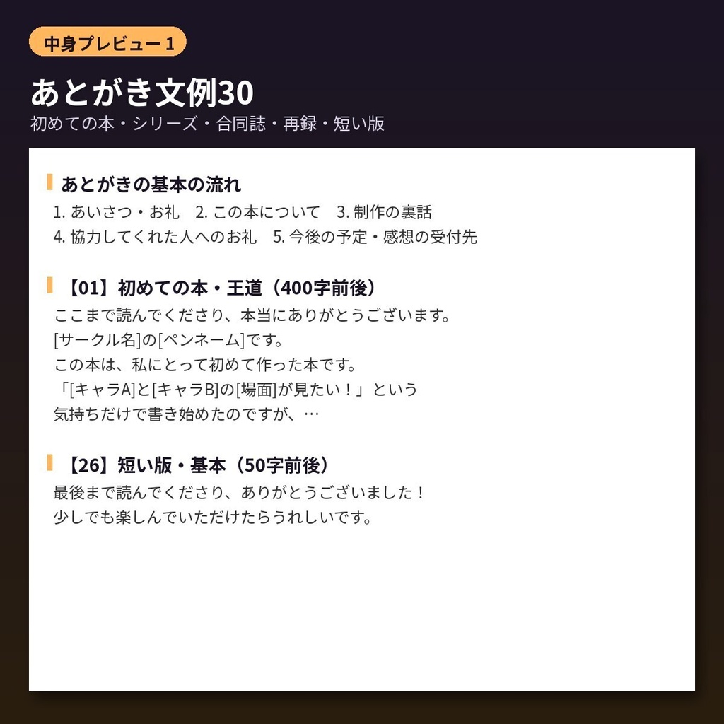 同人誌あとがき・奥付テンプレ|新刊告知・サンプル・お品書き投稿文例つき 文例集90