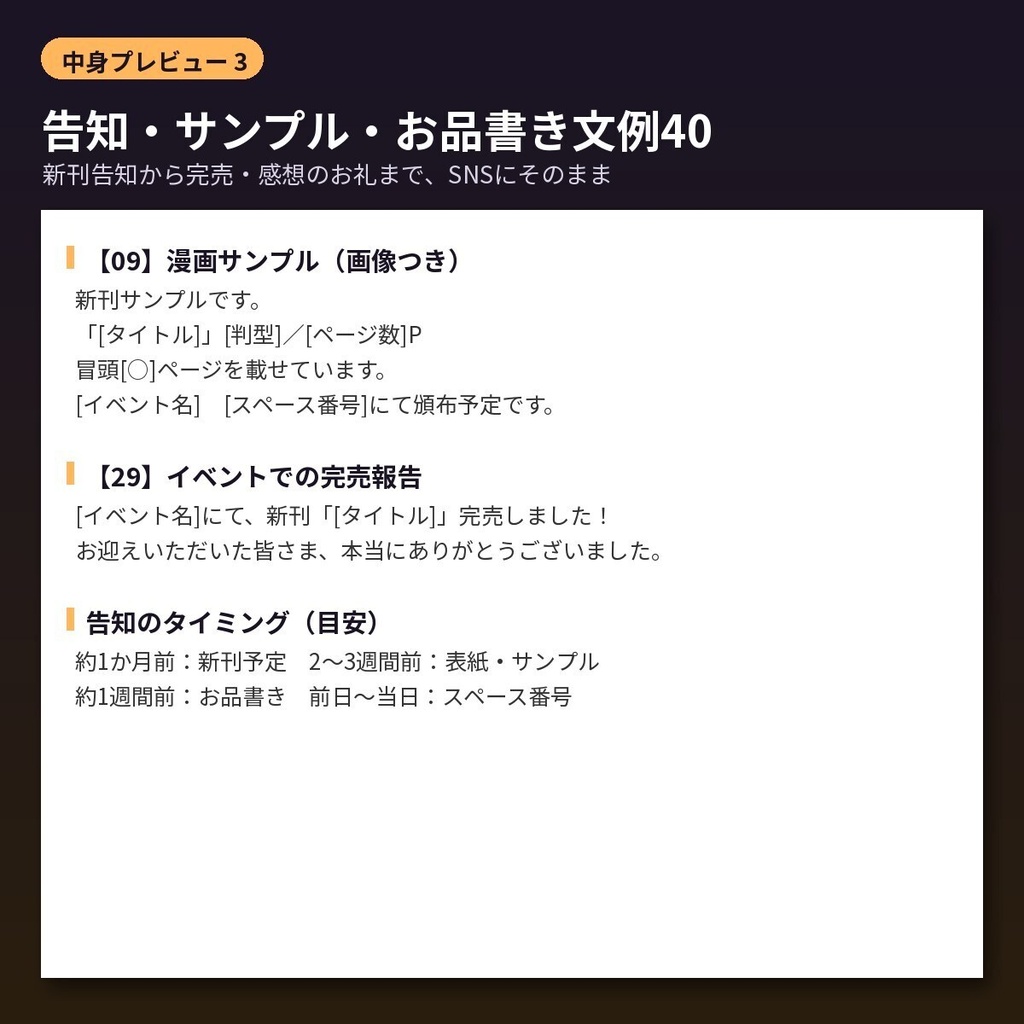 同人誌あとがき・奥付テンプレ|新刊告知・サンプル・お品書き投稿文例つき 文例集90