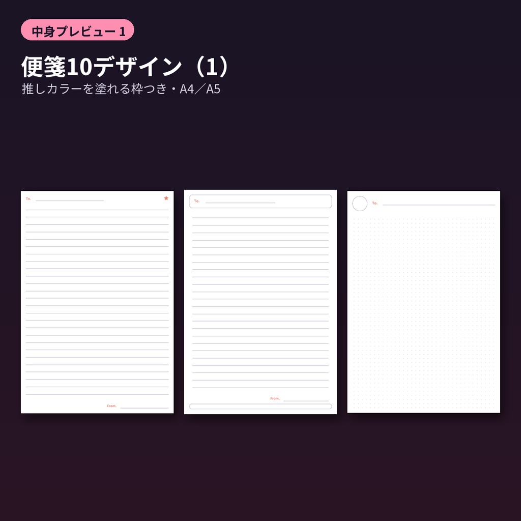 推しに届けるファンレター便箋テンプレ&文例30 推し活 推しカラー A4・A5 印刷用