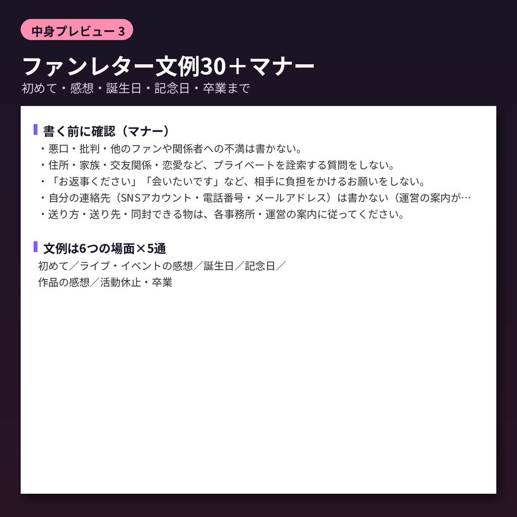 推しに届けるファンレター便箋テンプレ&文例30 推し活 推しカラー A4・A5 印刷用
