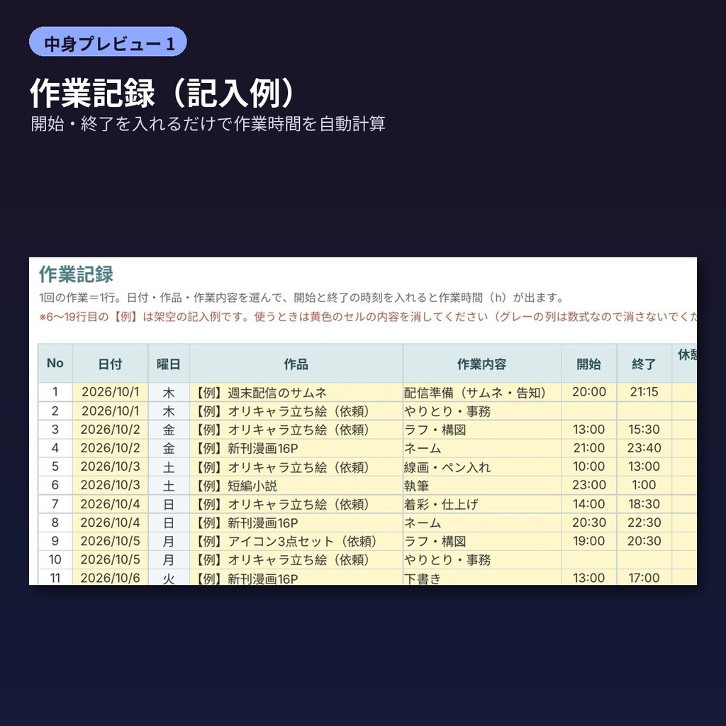 【無料】創作の作業時間トラッカー|イラスト・漫画・小説・配信の時給計算Excel