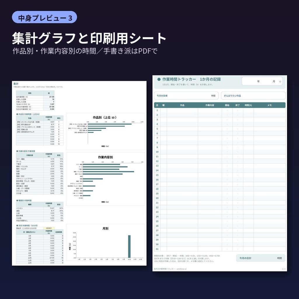 【無料】創作の作業時間トラッカー|イラスト・漫画・小説・配信の時給計算Excel