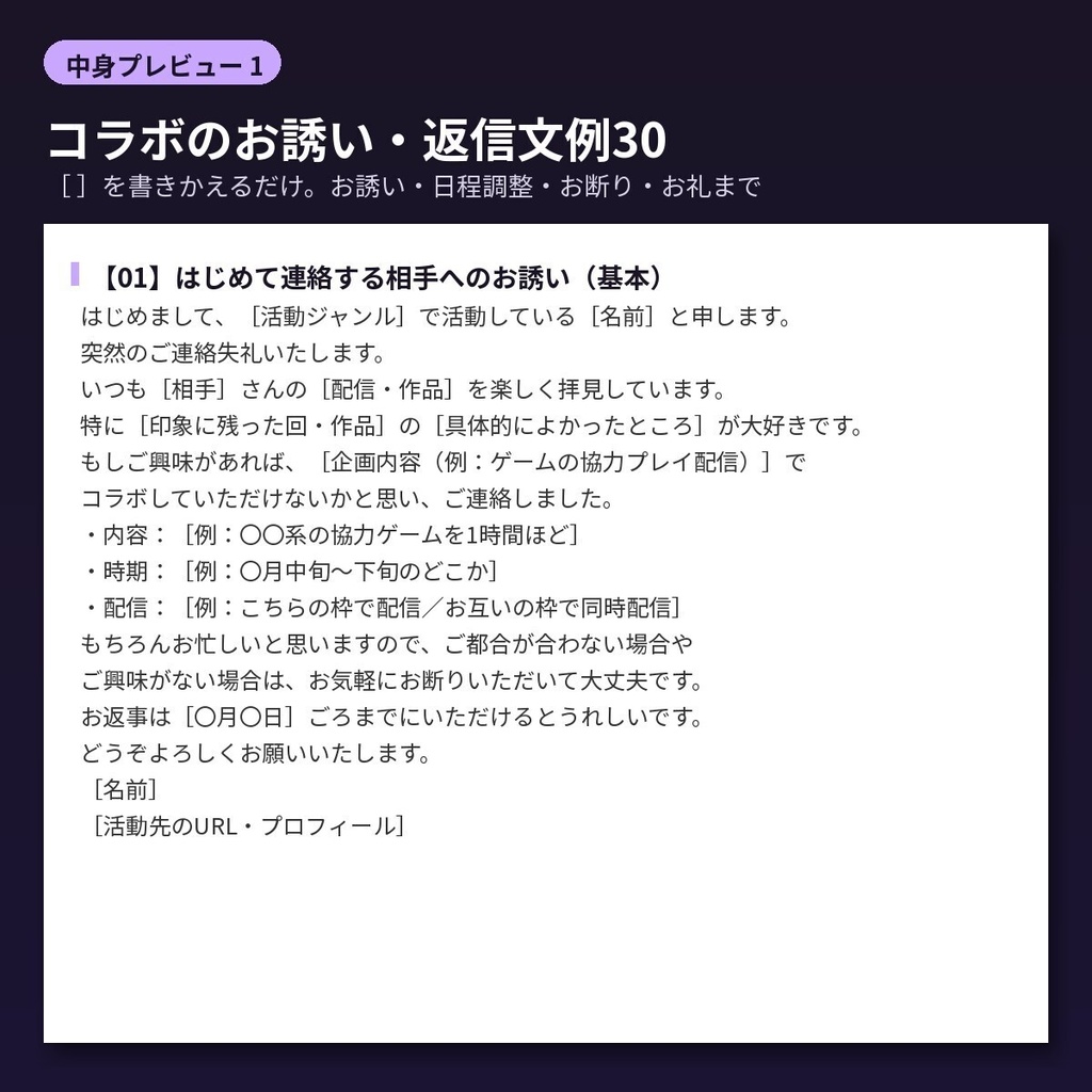 コラボ依頼・企業案件の返信文例50&案件管理表Excel 配信者VTuber向け