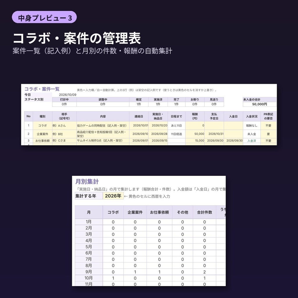 コラボ依頼・企業案件の返信文例50&案件管理表Excel 配信者VTuber向け