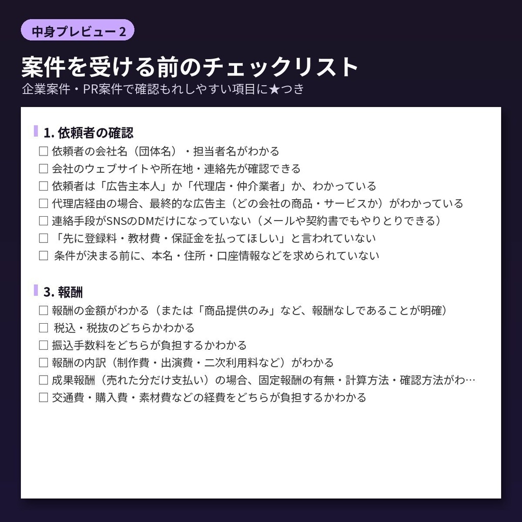 コラボ依頼・企業案件の返信文例50&案件管理表Excel 配信者VTuber向け