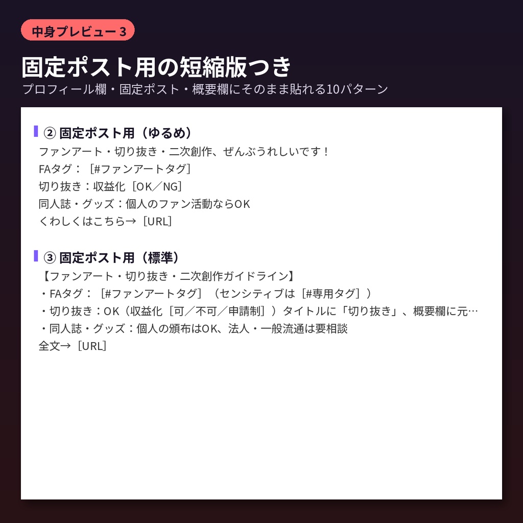 ファンアート・切り抜き・二次創作ガイドライン テンプレート VTuber配信者 文例つき