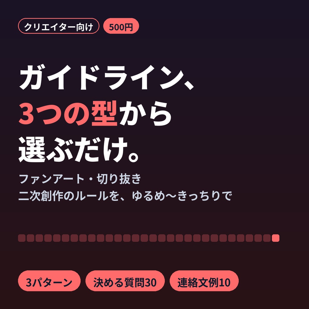 ファンアート・切り抜き・二次創作ガイドライン テンプレート VTuber配信者 文例つき