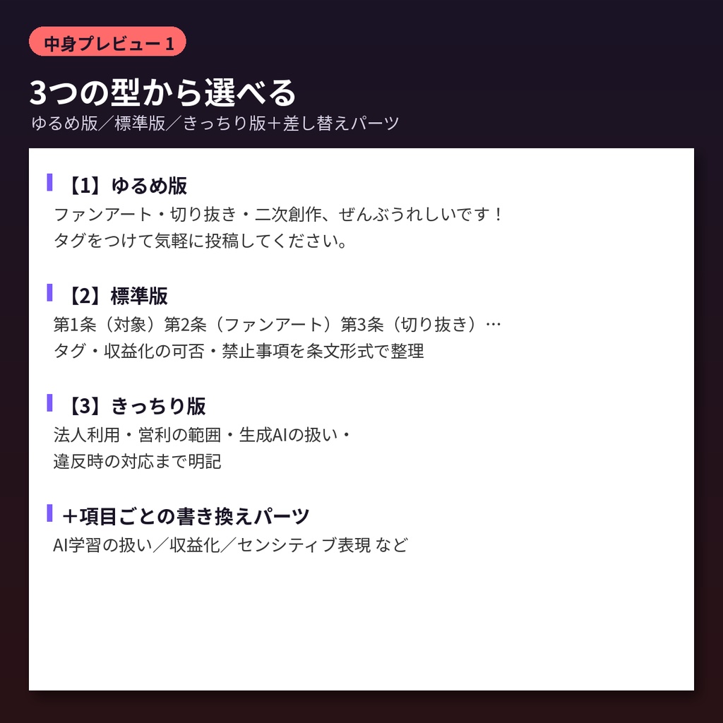 ファンアート・切り抜き・二次創作ガイドライン テンプレート VTuber配信者 文例つき