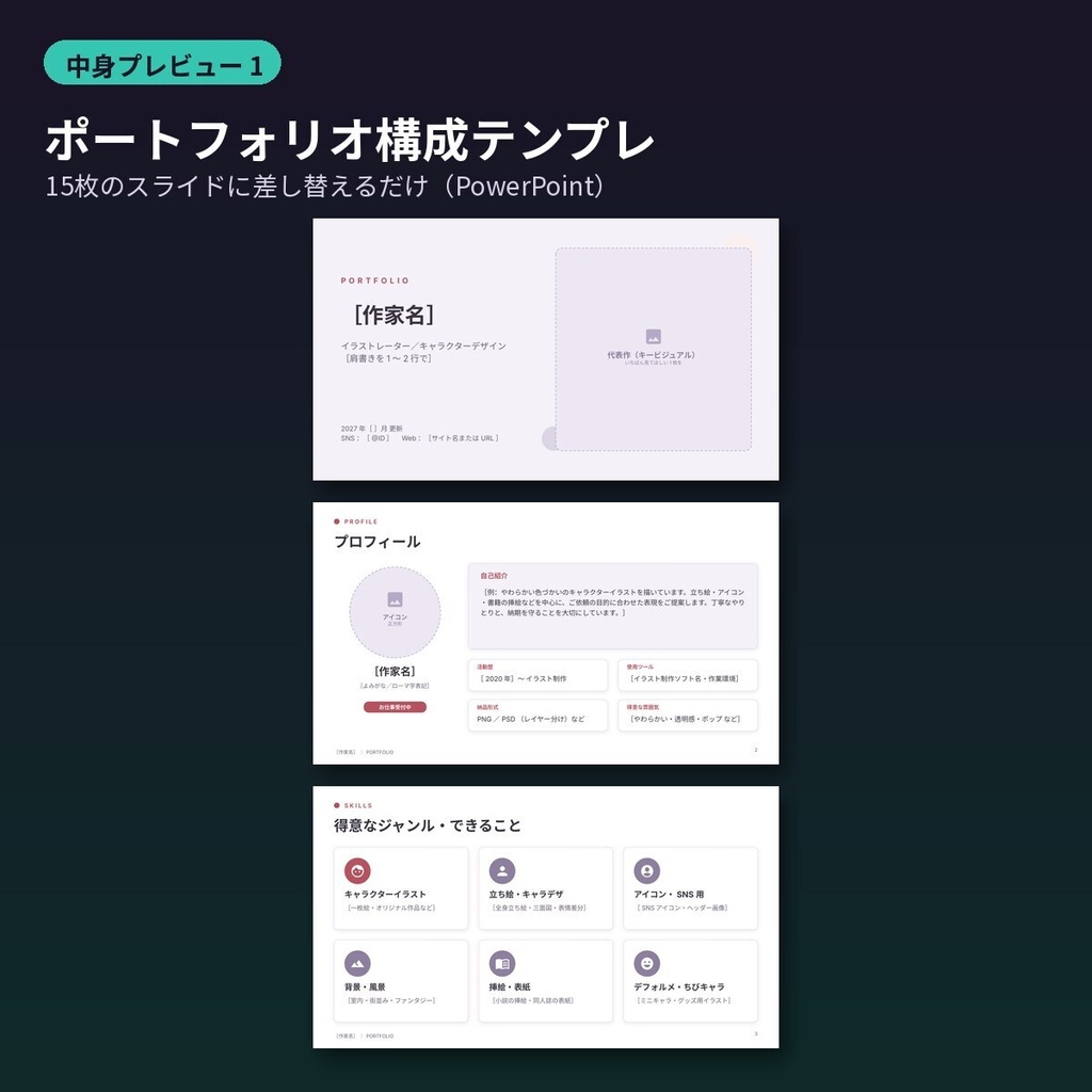 ポートフォリオ テンプレート イラスト PowerPoint 自己紹介文30・取引条件