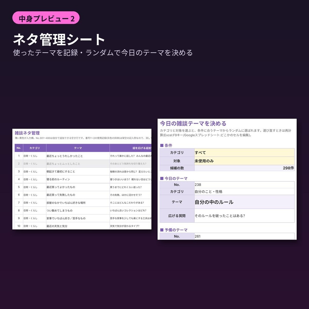 配信者・VTuber向け 雑談テーマ300&質問箱の回答テンプレ|ネタ帳Excel付き