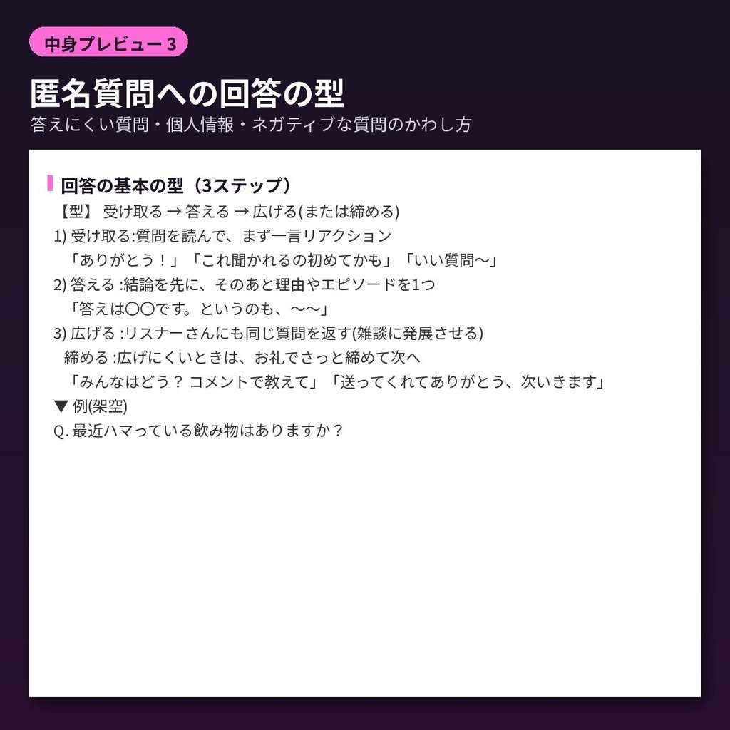 配信者・VTuber向け 雑談テーマ300&質問箱の回答テンプレ|ネタ帳Excel付き