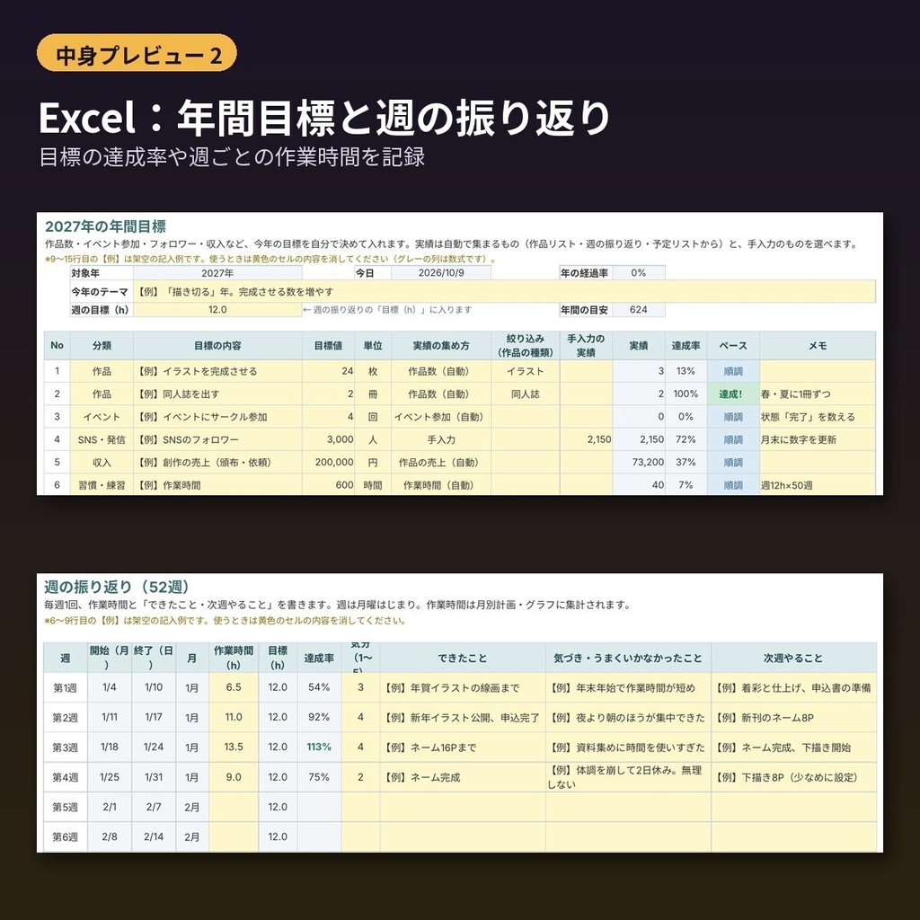 2027年 創作の年間計画&目標管理|同人・イラスト・配信の目標達成Excel+印刷PDF