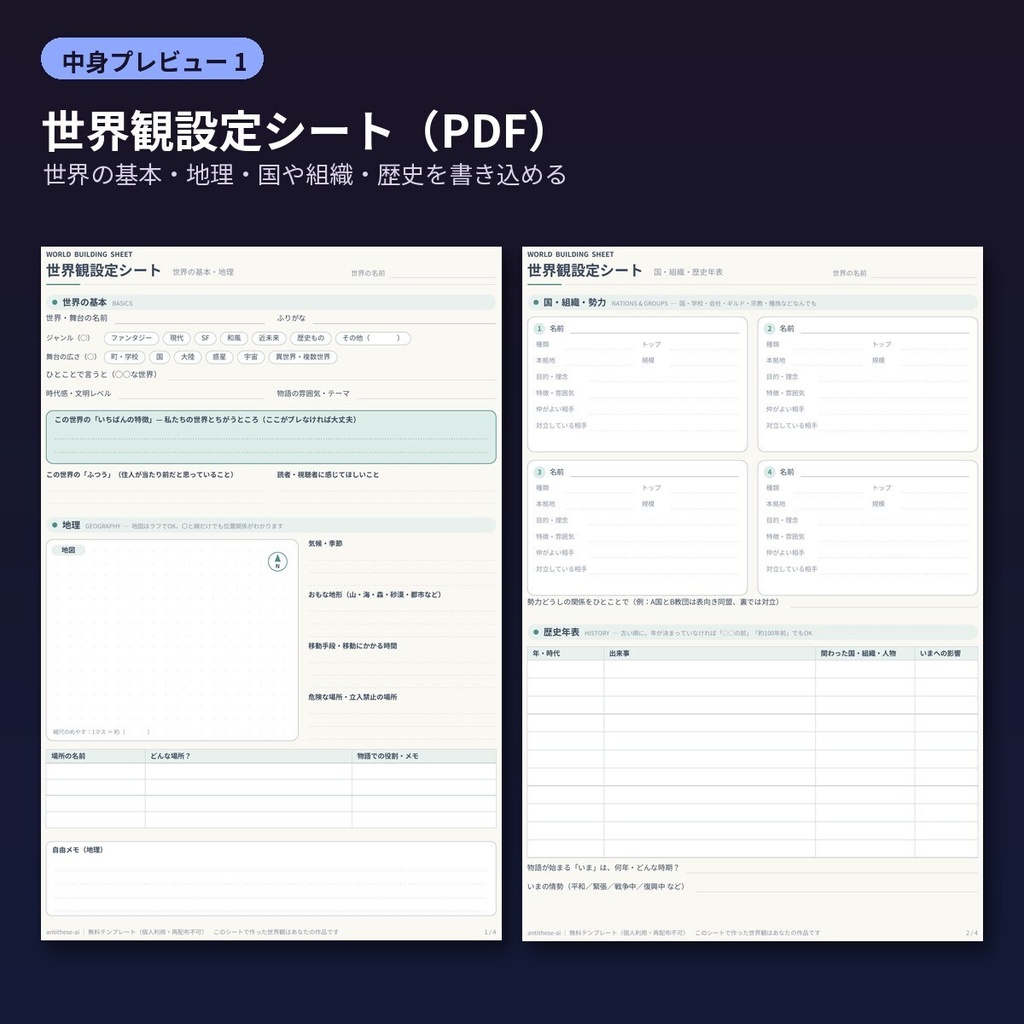 【無料】世界観設定シート|創作の用語集・年表・地図テンプレ ファンタジー・SF