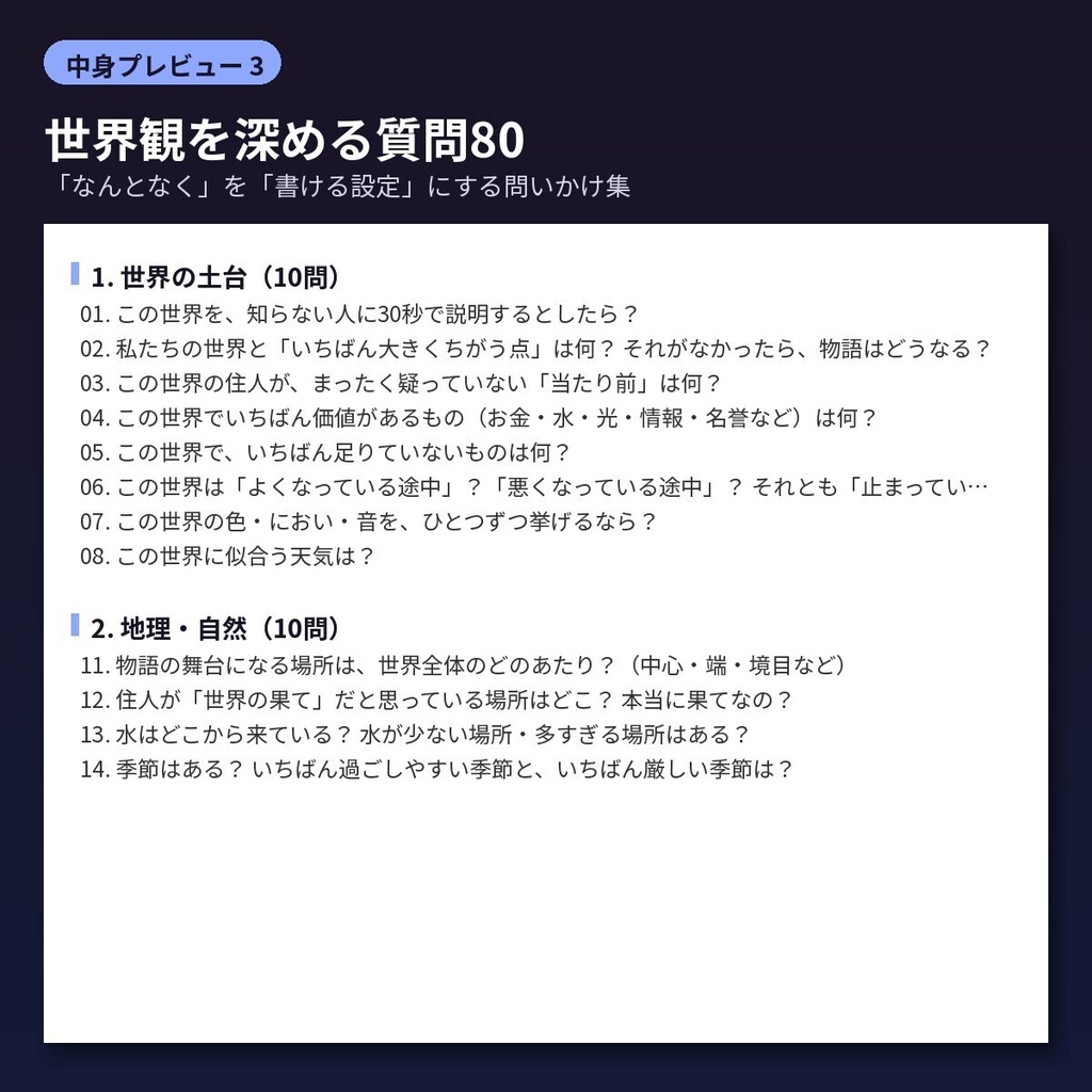 【無料】世界観設定シート|創作の用語集・年表・地図テンプレ ファンタジー・SF
