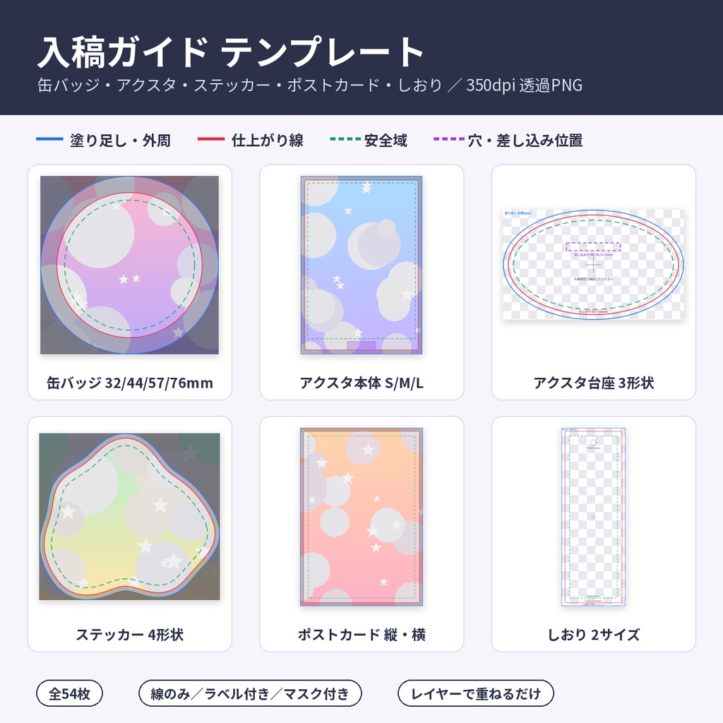 缶バッジ・アクスタ・ステッカー 入稿ガイド素材 透過PNG 同人グッズ 商用利用OK
