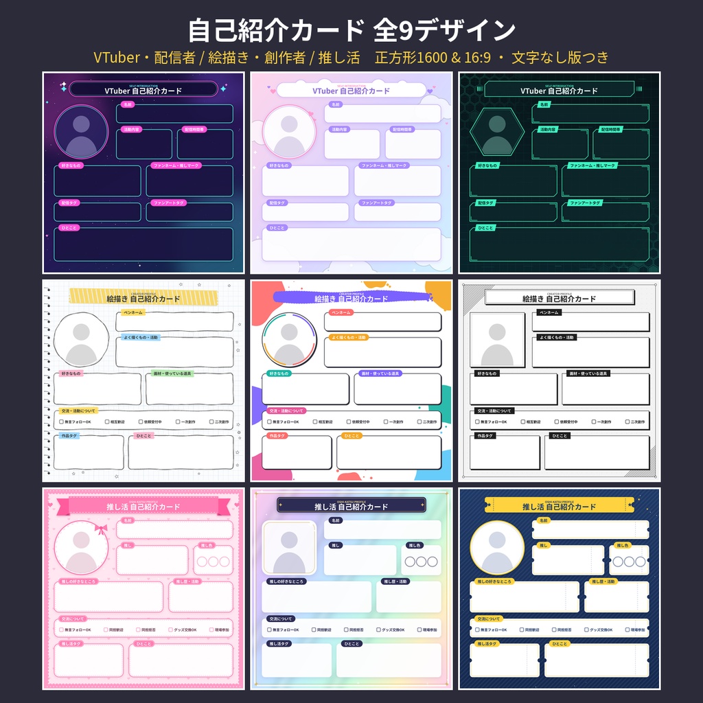 自己紹介カード テンプレート VTuber 絵描き 推し活 SNS PNG 商用利用OK