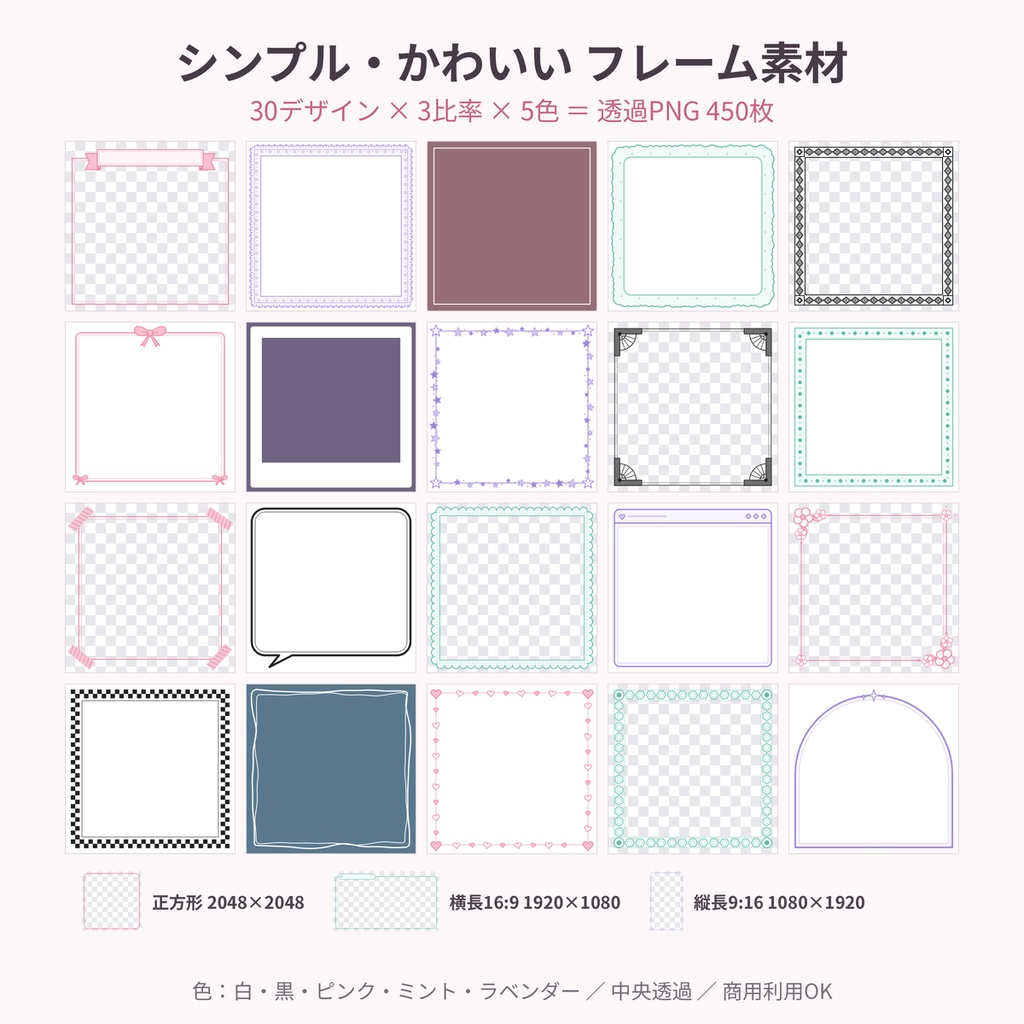 【透過PNG450枚】かわいいフレーム素材 配信/VTuber/TRPG 商用利用OK