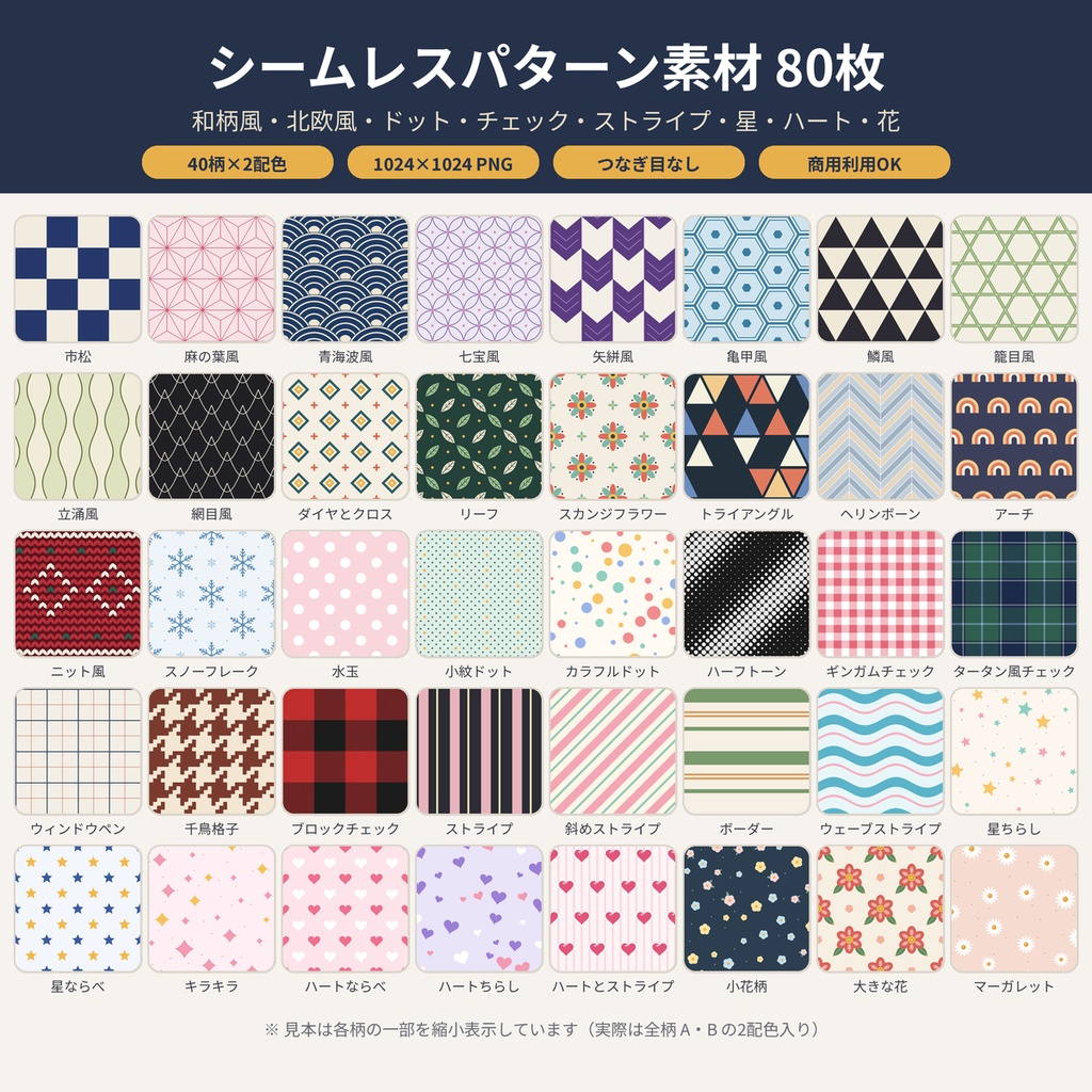 【80枚】シームレスパターン素材 和柄・北欧・ドット 同人/配信/TRPG 商用利用OK