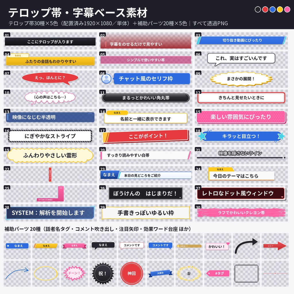 テロップ帯素材400枚 透過PNG｜動画・切り抜き・配信・VTuber 字幕 商用利用OK