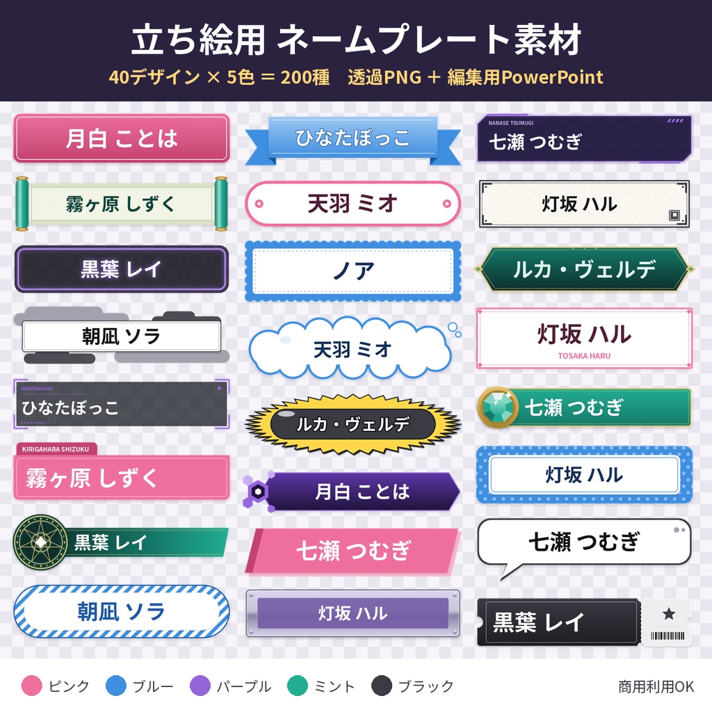 ネームプレート 名札素材 透過PNG 立ち絵 配信 VTuber TRPG 商用利用OK