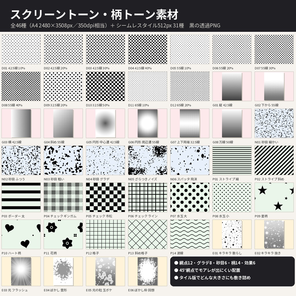 スクリーントーン素材46種 透過PNG 網点/柄トーン 漫画/同人/イラスト 商用利用OK