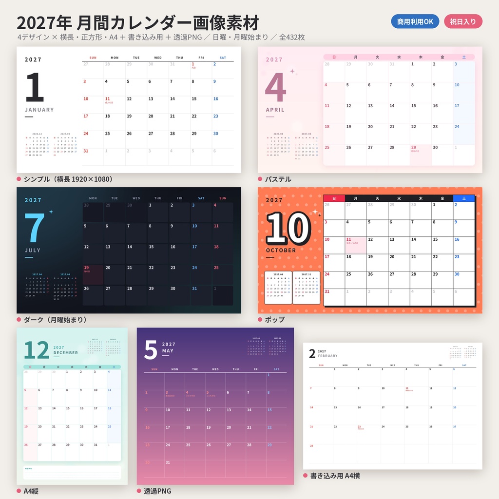 【2027年】月間カレンダー素材 配信スケジュール/SNS/印刷 透過PNG 商用利用OK