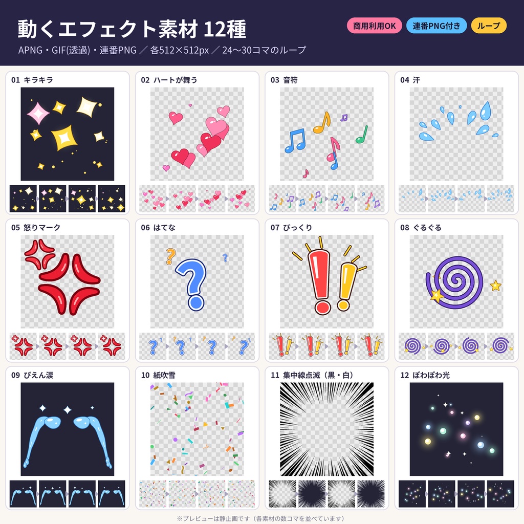動くエフェクト素材12種 GIF/APNG/連番PNG 配信 VTuber 商用利用OK