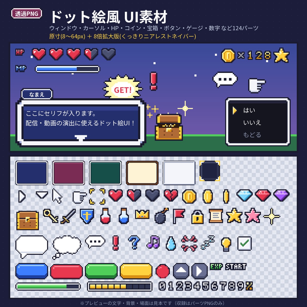 ドット絵UI素材124種 ウィンドウ・HP・コイン 透過PNG 配信 商用利用OK