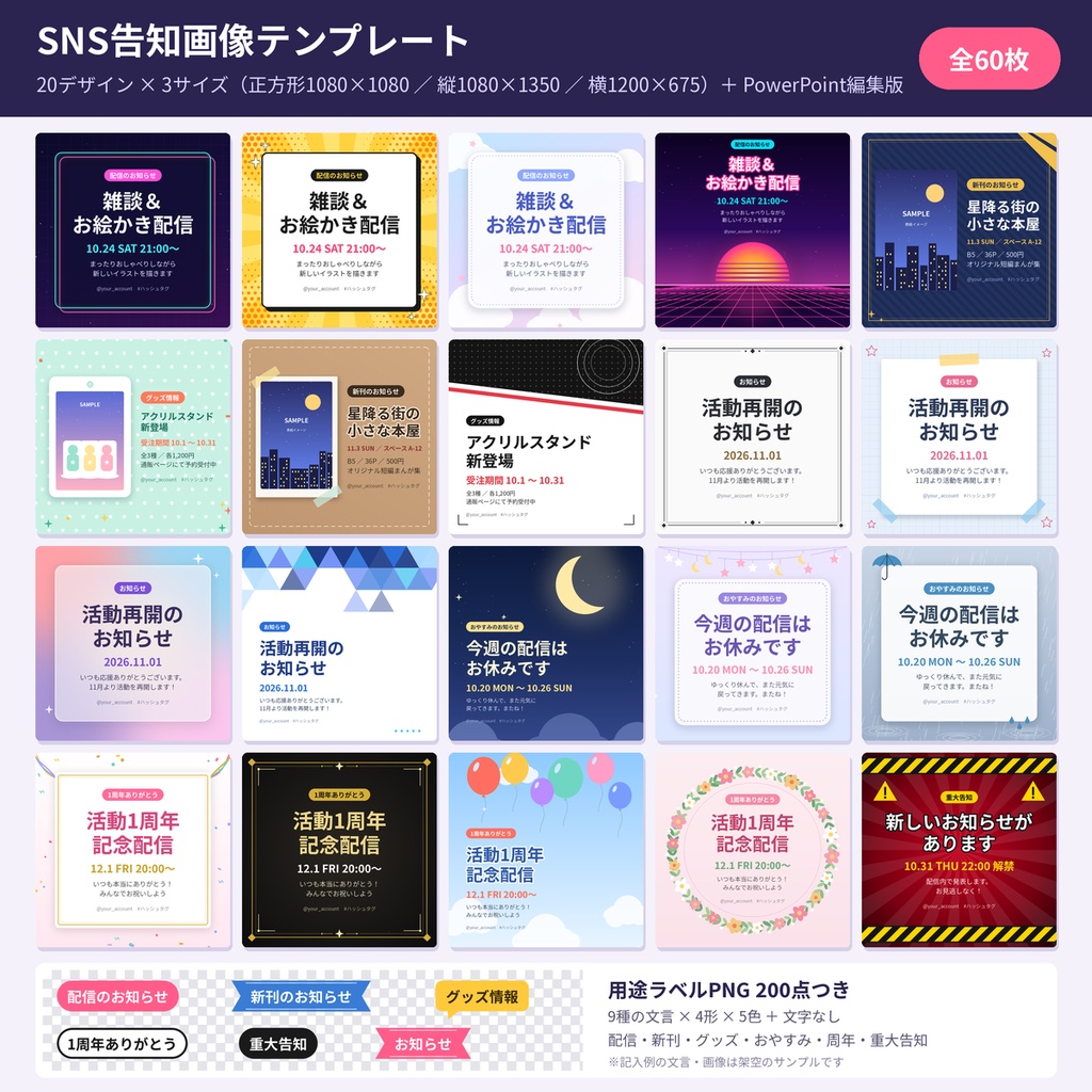 【SNS告知画像】テンプレート 配信告知・新刊・お休み VTuber 同人 商用利用OK
