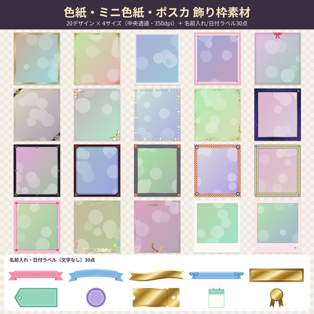 【透過PNG110点】色紙・ポストカード 飾り枠素材 同人/推し活/グッズ 商用利用OK