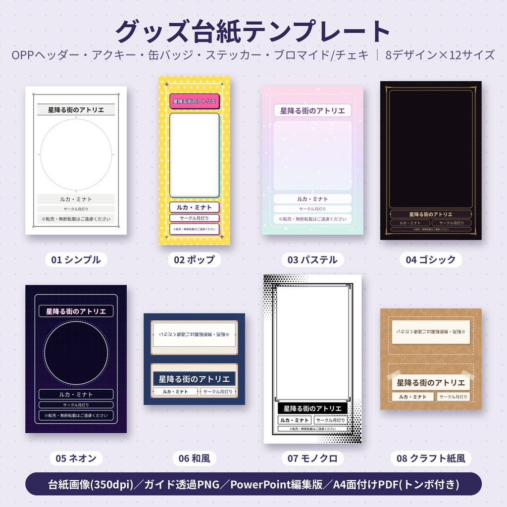 【商用OK】グッズ台紙テンプレート ヘッダー・アクキー・缶バッジ・チェキ 同人イベント素材