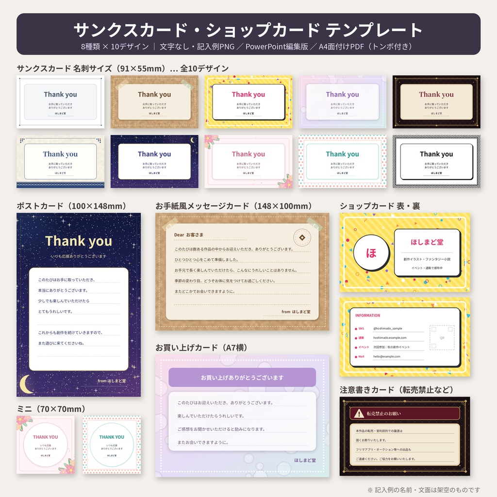 サンクスカード・ショップカード テンプレート 購入特典 同人 通販 素材 商用利用OK
