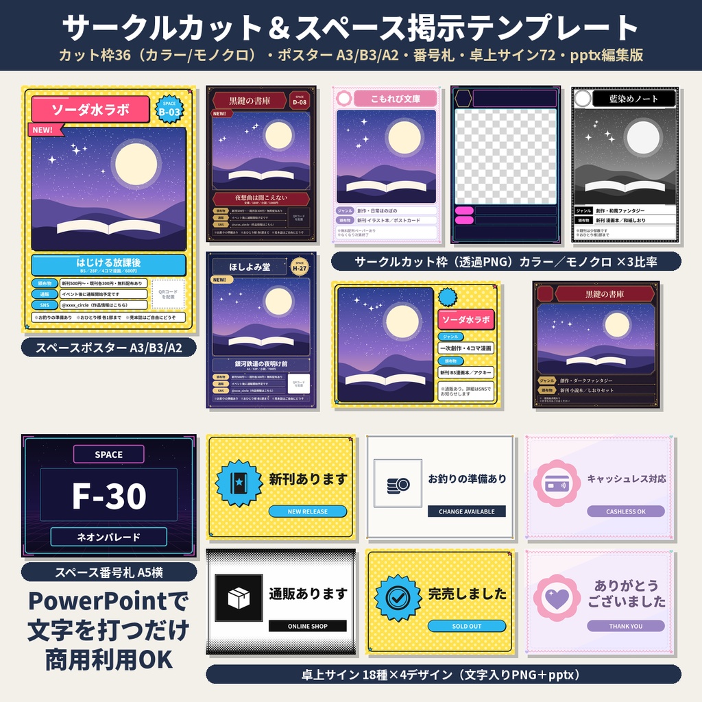 サークルカット＆スペースポスター テンプレート 同人 即売会 透過PNG 商用利用OK