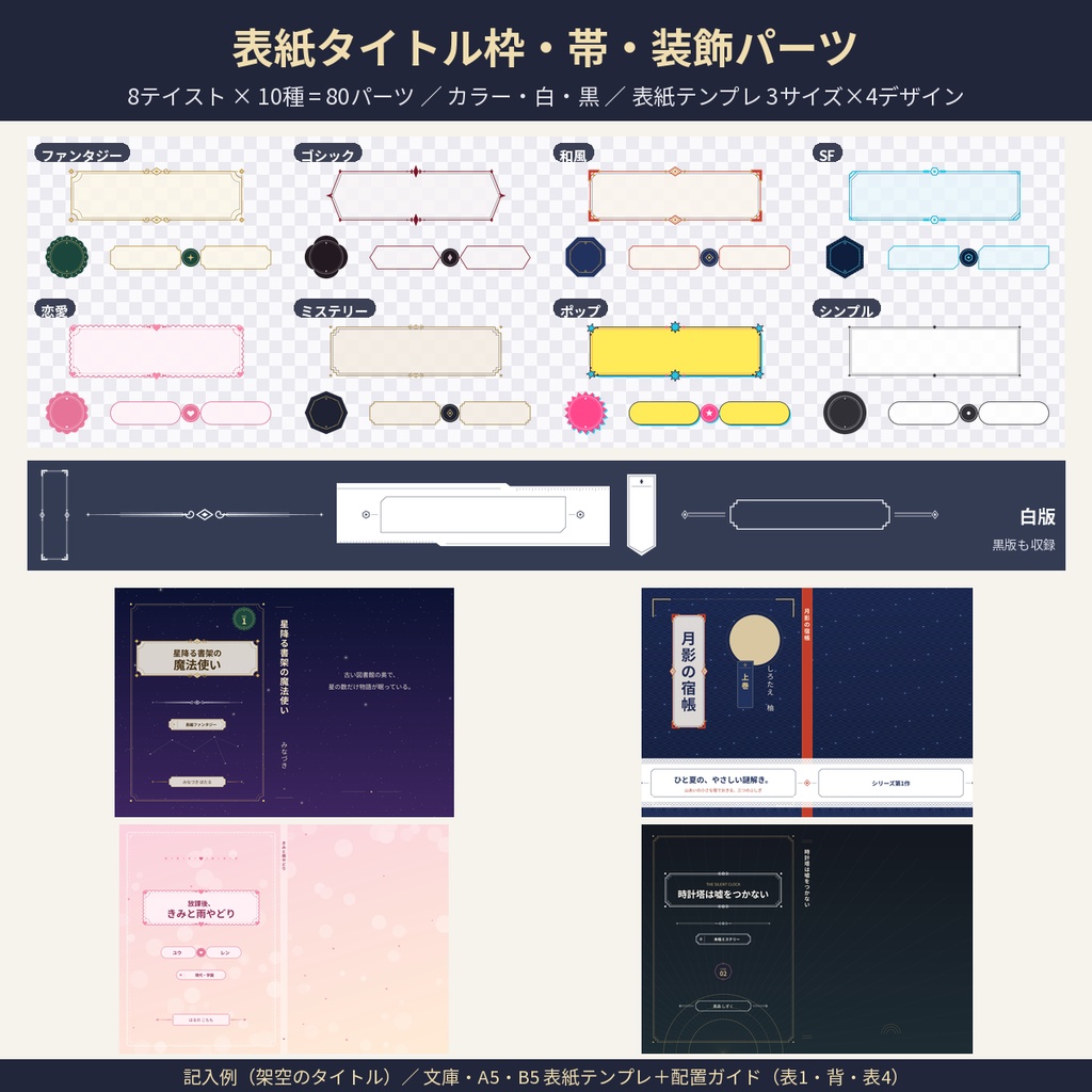 表紙 タイトル枠・帯 素材80種 透過PNG 同人誌・小説 表紙テンプレ 商用利用OK