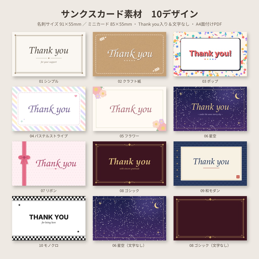 【無料】サンクスカード素材 名刺サイズ ミニカード 印刷用PDF 同人 通販 商用OK
