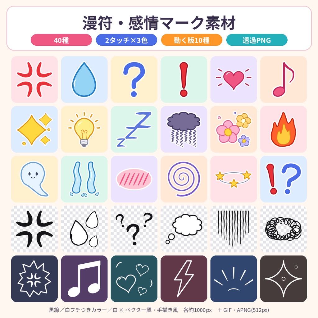 【透過PNG】漫符・感情マーク素材40種 手描き風/ベクター 動くGIF付 商用利用OK