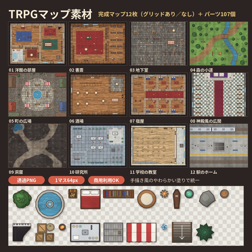 【TRPGマップ素材】洋館・洞窟など12枚＋パーツ107個 透過PNG 商用利用OK
