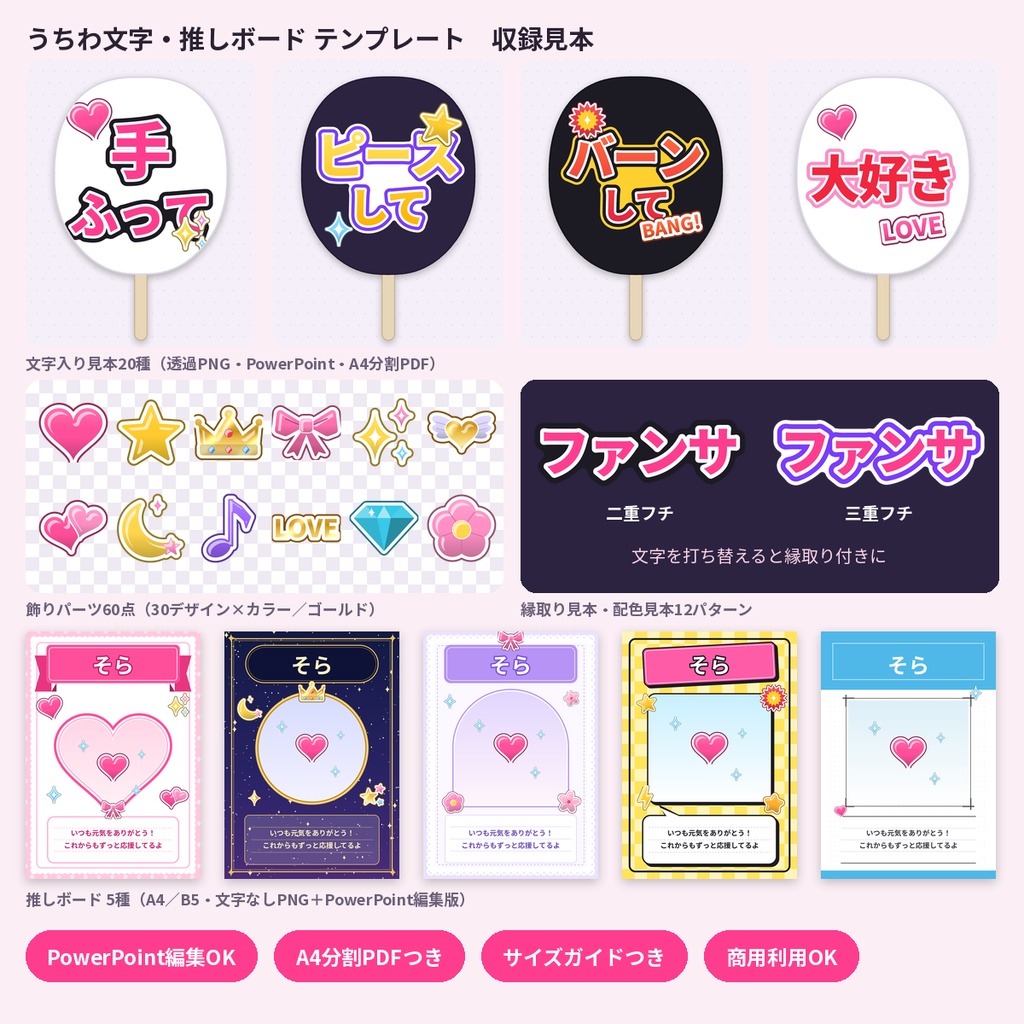【推し活】うちわ文字テンプレ＆推しボード ファンサうちわ 縁取り素材 透過PNG 商用OK