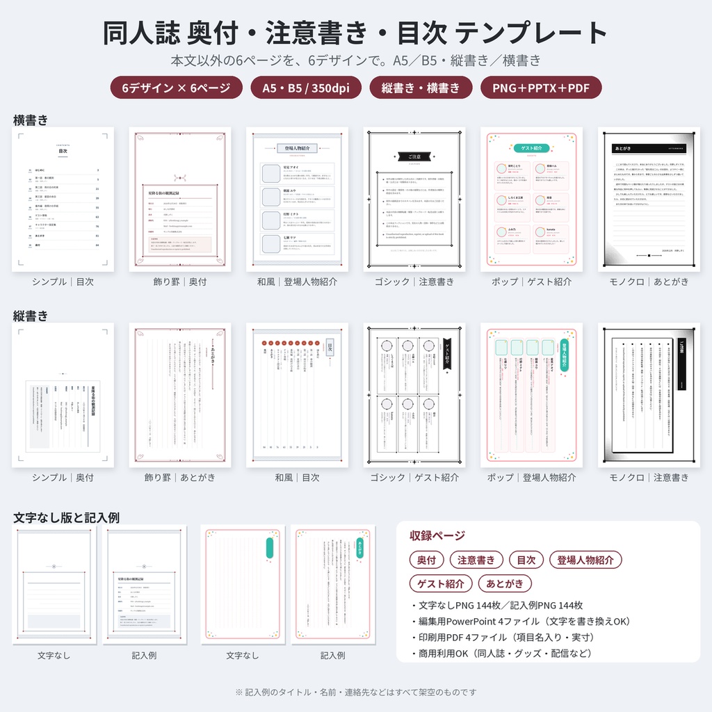 同人誌 奥付・注意書き・目次テンプレ A5/B5 縦書き横書き 素材 商用利用OK
