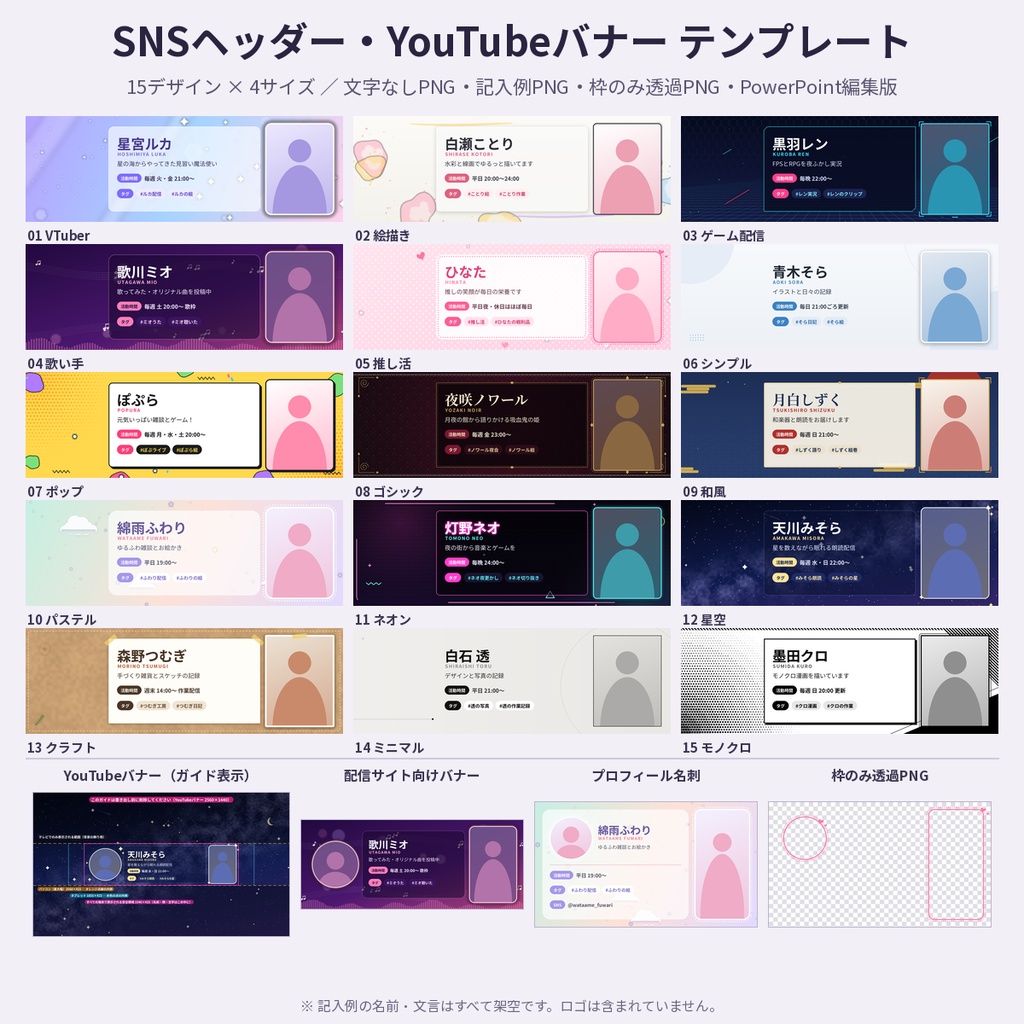 SNSヘッダー・YouTubeバナー テンプレート【VTuber・配信／商用利用OK】