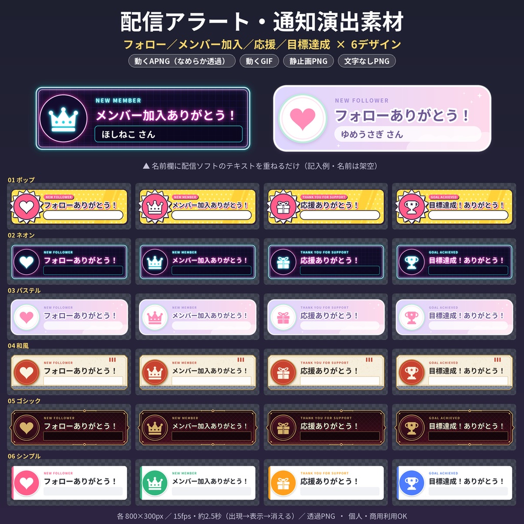 配信アラート素材 フォロー・応援・目標達成 透過PNG/GIF VTuber 商用OK